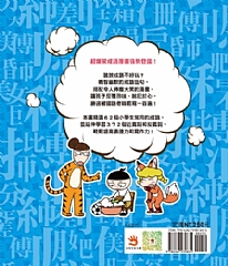 雙美-漫畫小學生成語2:狐假虎威7