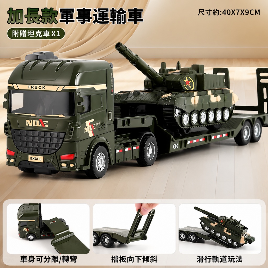 可拆卸車頭 慣性滑行 大型工程車玩具 挖土機挖掘機運輸車 70-55 軍事坦克運輸車(影片必看)7