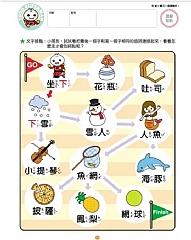 風車-我會寫國字-FOOD超人頭腦開發練習(3~6歲)6