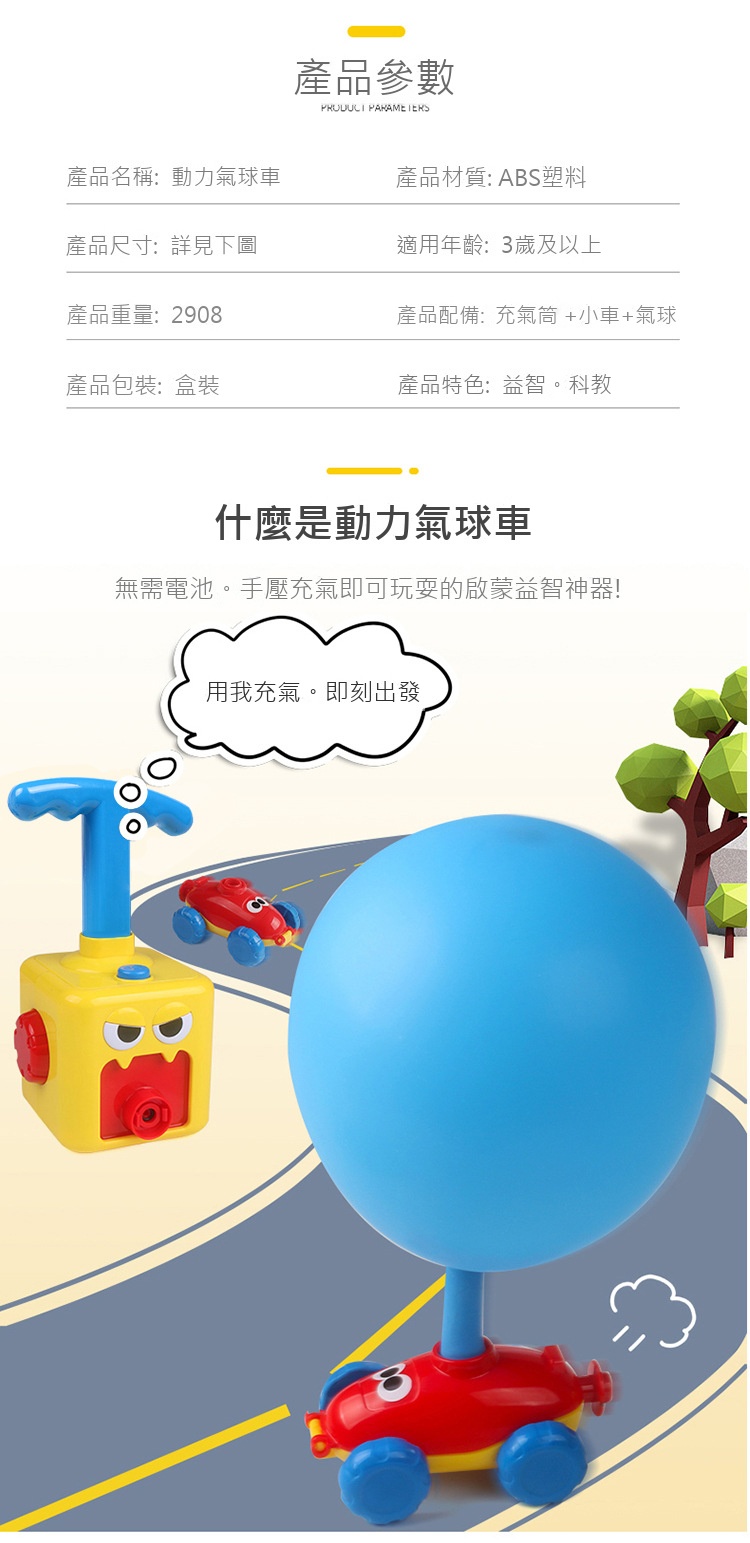 空氣動力氣球車8734 萌獸動力車 SY646A-6(影片必看)3