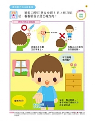 風車-手工樂園4歲-多湖輝的NEW頭腦開發4