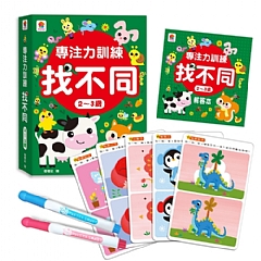 雙美-專注力訓練 找不同1