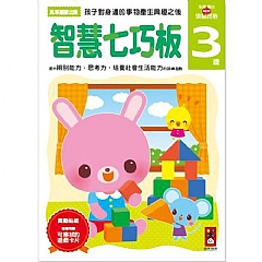 風車-智慧七巧板3歲-多湖輝的NEW頭腦開發1