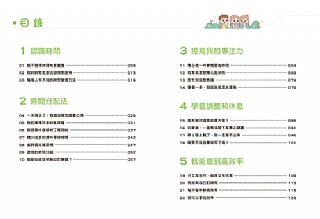 雙美-漫畫小學生自我管理【時間管理力】不瞎忙,終結拖延!7