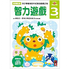 風車-智力遊戲3歲-多湖輝的NEW頭腦開發1