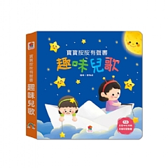 雙美-寶寶按按有聲書5