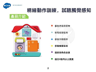 &匯樂 蒙式感官訓練屋HE8986002