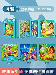 啟蒙成長1-9歲 進階式早教磁性拼圖智力開發益智拼板(影片必看)5