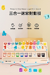 三合一走珠對數板磁性木製運筆數字迷宮走珠專注力訓練兒童思維益智GH-H008(影片必看)8