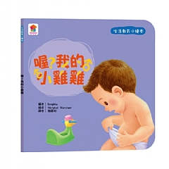 雙美-生活教育小繪本:2