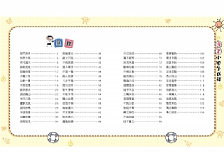 雙美-漫畫小學生成語3:歡欣鼓舞5