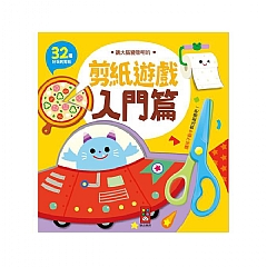 風車-讓大腦變聰明的剪紙遊戲1