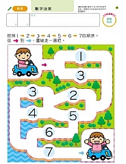 風車-走迷宮3歲-多湖輝的NEW頭腦開發5