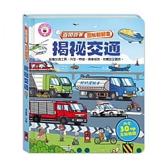 風車-百問百答圖解翻翻書2