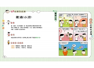 雙美-漫畫小學生成語2:狐假虎威5