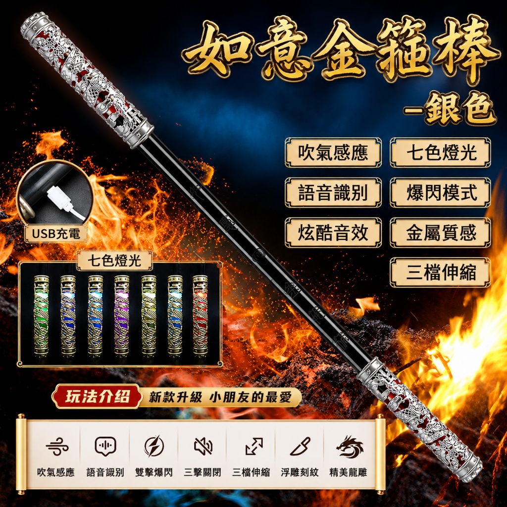 發光伸縮魔法棒 LED發光玩具 9960聲控感應 音樂燈光 USB充電 三段伸縮 角色扮演玩具(影片必看 )3