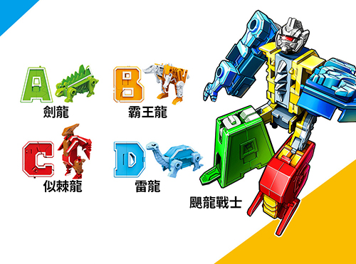 金剛戰隊 26字母恐龍合體 大全套2926(影片必看)2