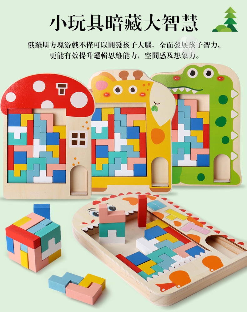 蒙特梭利俄羅斯方塊益智桌遊邏輯訓練疊疊樂(影片必看)2