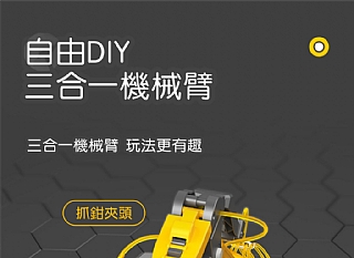 科學實驗液壓機械學生手臂工程系列科技機構製作YYB0102(影片必看)4