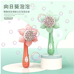 網紅向日葵花灑泡泡機23孔網全自動BYS-809B(影片必看 )6