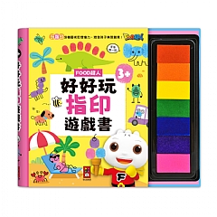 風車-好好玩指印遊戲書-FOOD超人1