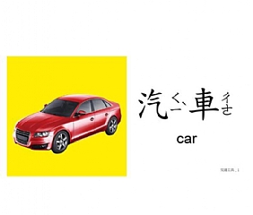 風車-FOOD超人聰明認知大圖卡-已有新版,此款賣完不訂。3