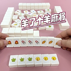 羊了個羊 麻將版桌遊 互動抖音同款益智連連看卡牌卡片(影片必看)5