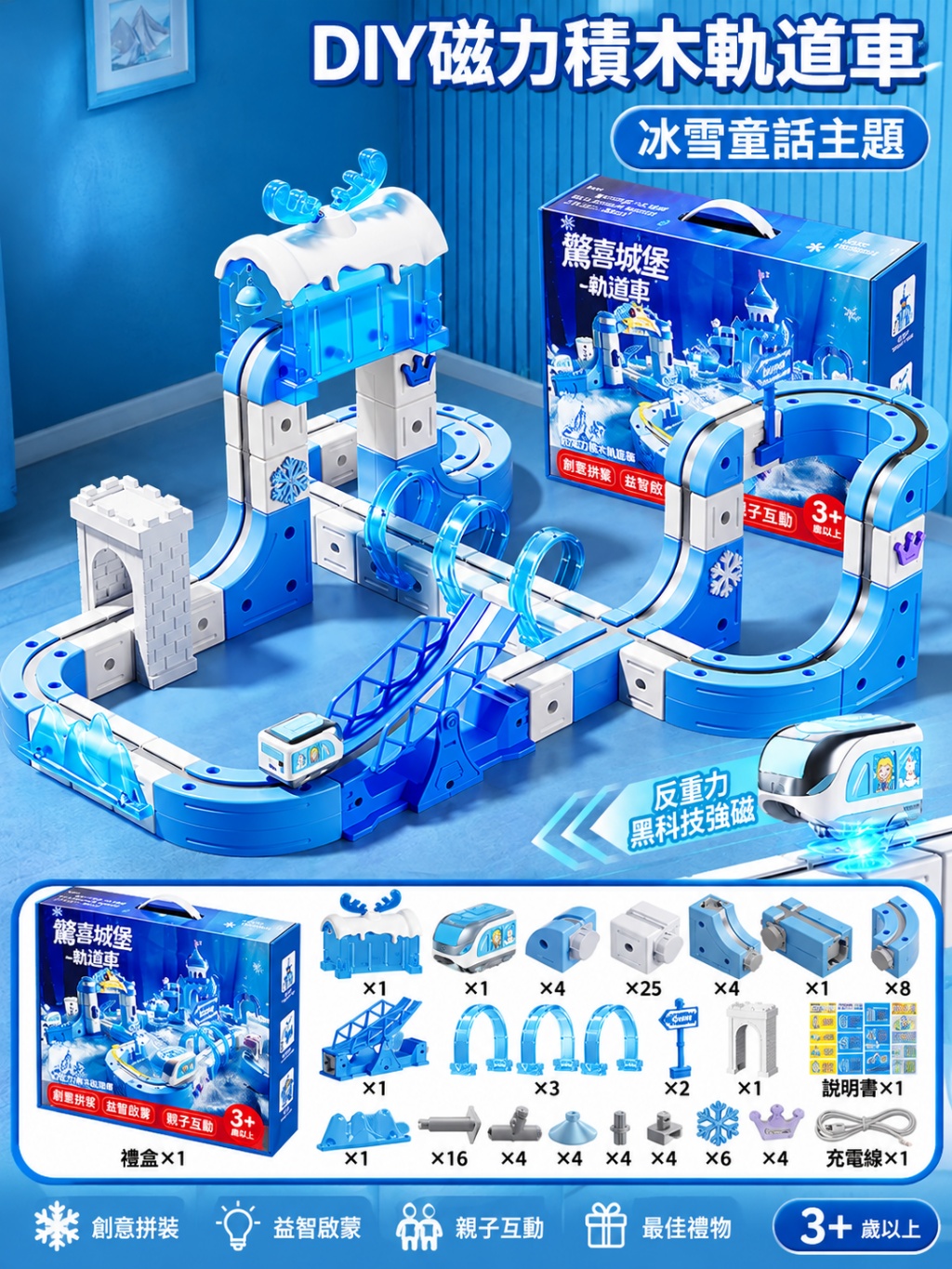 冰雪 磁吸 積木 軌道車積木97PCS 磁力片益智拼裝DYS-161 軌道小火車 創意建構1