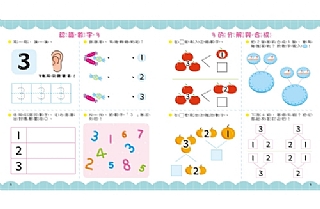 雙美-學前數學1000題【最新版】3