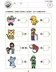 風車-我會寫國字-FOOD超人頭腦開發練習(3~6歲)3