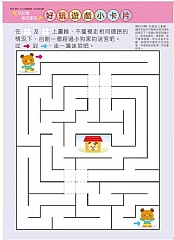 風車-走迷宮6歲-多湖輝的NEW頭腦開發7