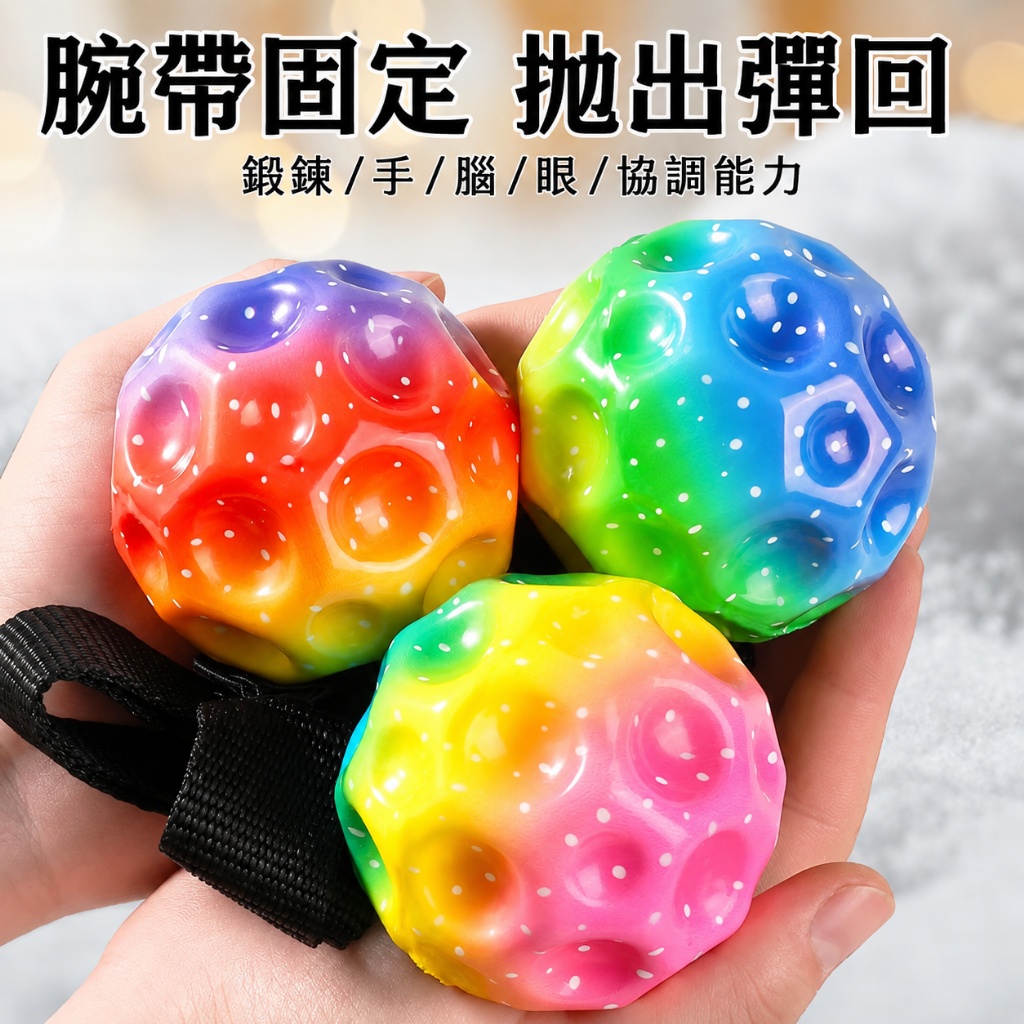夜光炫彩手腕彈力球|甩甩球手眼協調訓練球|手腕靈活鍛鍊玩具 (隨機)3