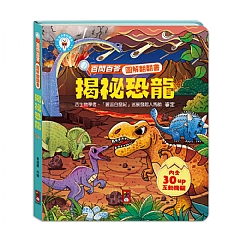 風車-百問百答圖解翻翻書7