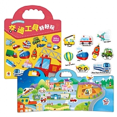 雙美-歡樂手提磁鐵遊戲:交通工具好好玩1