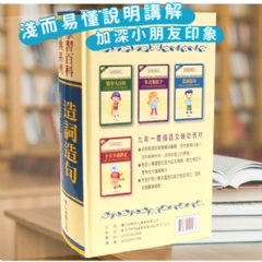 R04-最新版-童心學習百科辭典-造詞造句 (彩色版)AA5