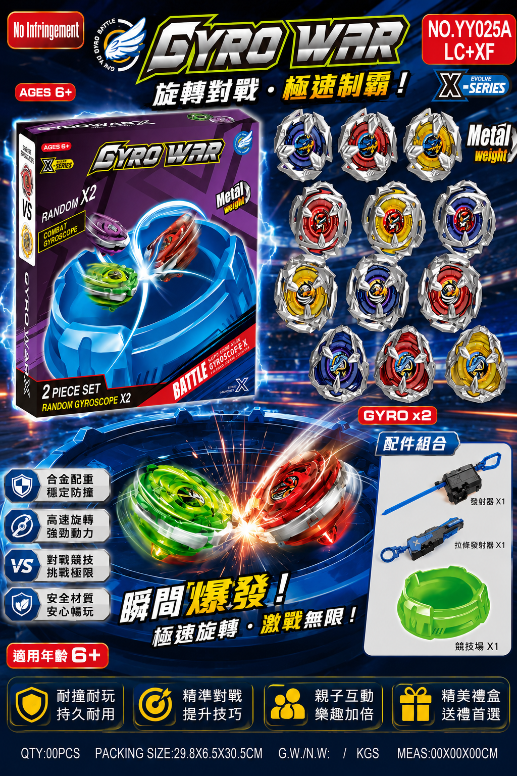 合金陀螺盒組 兩粒陀螺 +大發射器+XF手把發射器+陀螺盤YY025A2