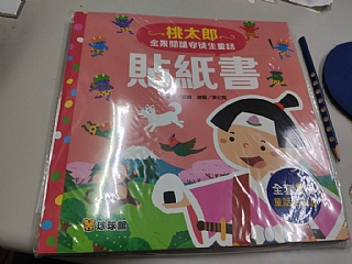 超大本貼紙書 童話貼紙書系列 安徒生童話貼紙書4