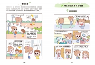 雙美-漫畫小學生自我管理【時間管理力】不瞎忙,終結拖延!2
