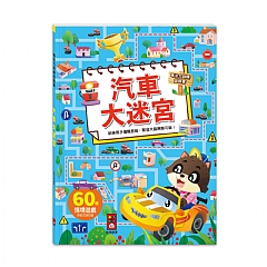 風車-專注力訓練遊戲書4
