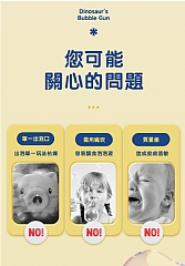 B-恐龍泡中泡泡機H014 恐龍吹泡泡 泡泡槍(影片必看)8