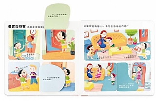 風車-這樣做對嗎-我的行為指導互動遊戲書3