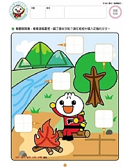 風車-我會寫國字-FOOD超人頭腦開發練習(3~6歲)5