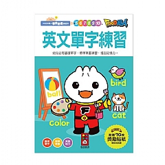 風車-英文單字練習-FOOD超人學前必備練習本1