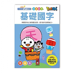 風車-基礎國字-FOOD超人學前必備練習本1