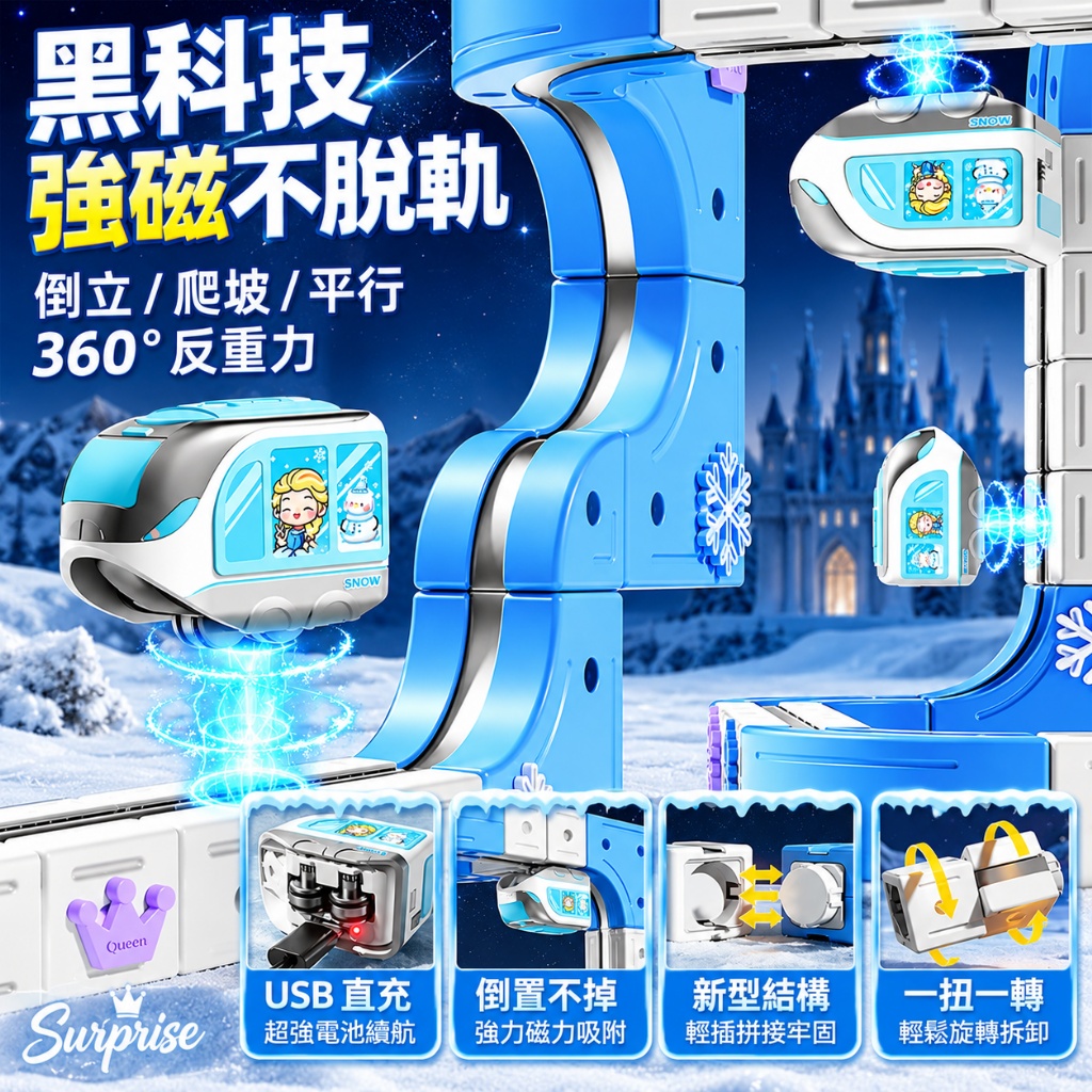 冰雪 磁吸 積木 軌道車積木97PCS 磁力片益智拼裝DYS-161 軌道小火車 創意建構3