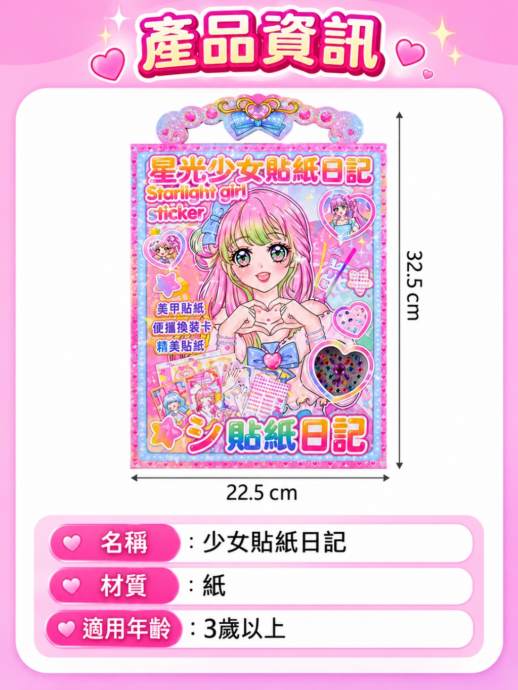 閃閃少女換裝貼紙日記|手帳貼畫本|兒童益智創意玩具2