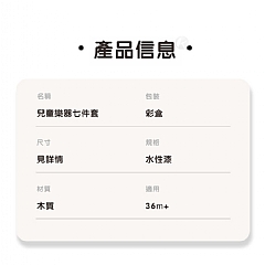 A-奧夫樂器訓練木製 7件套 敲琴手眼協調抓握聽力判斷玩具 奧福樂器(影片必看)8