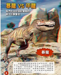 風車-史前霸主.恐龍對決*新版*4