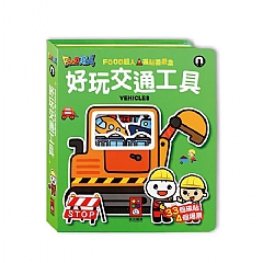 風車-好玩交通工具-FOOD超人磁貼遊戲盒1