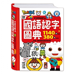 風車-國語認字圖典-FOOD超人1